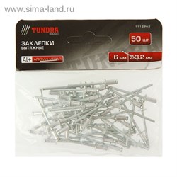 Заклепки "TUNDRA basic" вытяжные алюминиевые 50 шт, 3,2 х 6 мм 1112962 - фото 8174