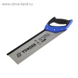 Ножовка по дереву "TUNDRA comfort" для стусла каленый зуб 5мм, 350мм   881805