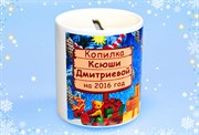 Именная копилка на 2016 год от Снегурочки
