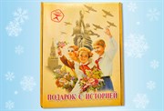 Красочная подарочная коробка «Три пионера»