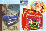 Новогодний подарочный набор «Автолюбителю»