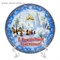 Декоративная тарелка "Рождественские каникулы", 10 см - фото 14548
