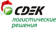 Транспортная компания СДЭК