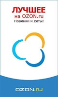 Интернет-магазин  OZON.RU