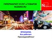 ФРАНШИЗА NUZGNO.RU