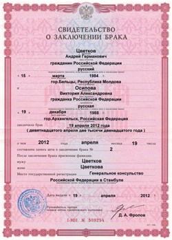 Перевод  свидетельство о заключении брака (простой) - фото 10621
