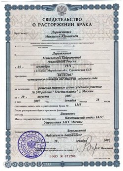 Перевод свидетельство о расторжении брака (простой) - фото 10622