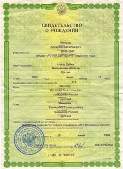 Перевод  свидетельство о рождении (сложный) - фото 10961