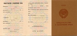 Перевод  свидетельство о заключении брака  (сложный) - фото 10995