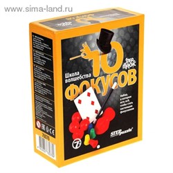 Игра Школа волшебства. "10 фокусов" (чёрный ) 76076 - фото 14556
