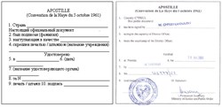 Перевод  ''Апостиль'' - фото 5981