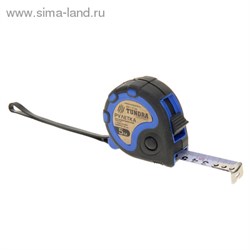 Рулетка "TUNDRA comfort" двухкомпонентный корпус, 3 фиксатора, 5м х 19мм 881718 - фото 8110