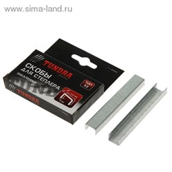 Скобы для степлера "TUNDRA basic" закаленные, тип 53, (11,3 х 0,7 мм), 8 мм 1112950 - фото 8191