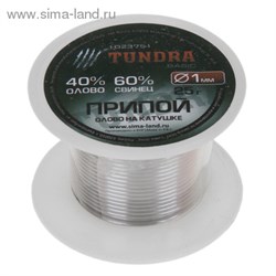 Припой "TUNDRA" олово на катушке 1 мм, 25 г. 1023751 - фото 8214