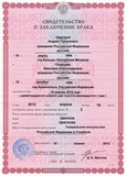 Перевод  свидетельство о заключении брака (простой)