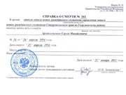 Перевод  справка из ЗАГС (простой)