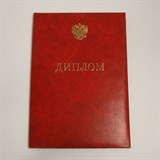 Перевод  диплома (сложный)