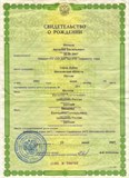 Перевод  свидетельство о рождении (сложный)