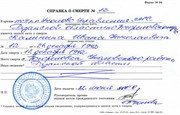 Перевод  справка из ЗАГС (сложный)