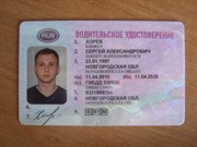 Перевод  водительских прав (сложный)