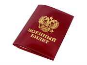Перевод  военного  билета (сложный)
