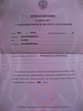 Перевод  приложение к диплому (сложный)