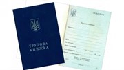 Перевод  трудовой  книжки (сложный)