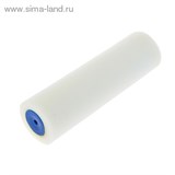 Валик "TUNDRA basic" сменный, поролон 250 мм. диаметр 40 мм, D ручки 8 мм 881634