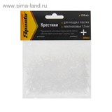 Крестики, 1,5 мм, для кладки плитки, 250 шт.// SPARTA 1083836