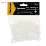 Крестики, 2,0 мм, для кладки плитки, 250 шт.// SPARTA 1083837