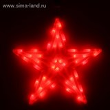 Фигура "Звезда" d-60 см, , 30 LED, 220V, контрол. 8р. КРАСНЫЙ