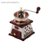 Кофемолка с ручкой "Кофейные зерна" 10х10х18 см