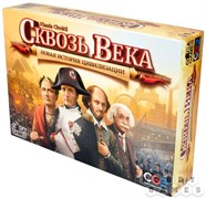Сквозь века: Новая история цивилизации