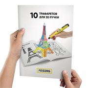 Трафареты для 3D ручки  Feizerg 10