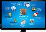 Установка Windows XP, 7, 8 (с установкой драйверов) + установка антивируса + набор необходимых программ (архиватор, аудио-видео плееры, офис)