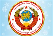 Именная шоколадная медаль «Герб великой страны»