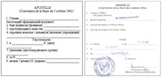 Перевод  ''Апостиль''