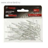 Заклепки "TUNDRA basic" вытяжные алюминиевые 50 шт, 3,2 х 10 мм 1112964