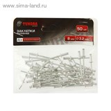Заклепки "TUNDRA basic" вытяжные алюминиевые 50 шт, 3,2 х 8 мм 1112963