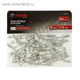 Заклепки "TUNDRA basic" вытяжные алюминиевые 50 шт, 4 х 8 мм 1112965