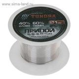 Припой "TUNDRA" олово на катушке 1 мм, 25 г. 1023751